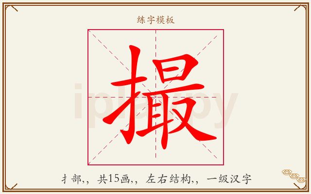 撮字图文介绍