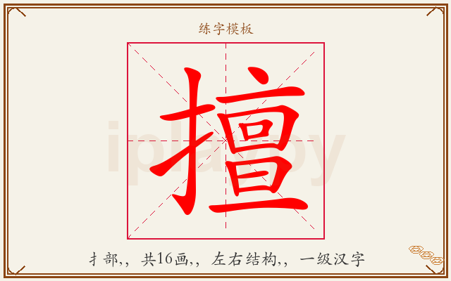 擅字图文介绍
