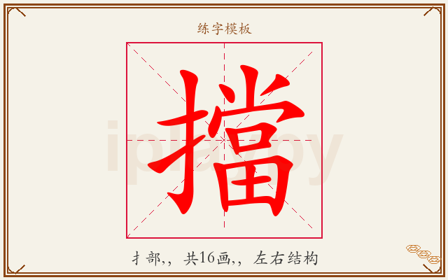 擋字图文介绍