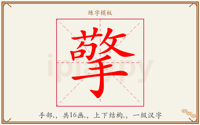 擎字图文介绍