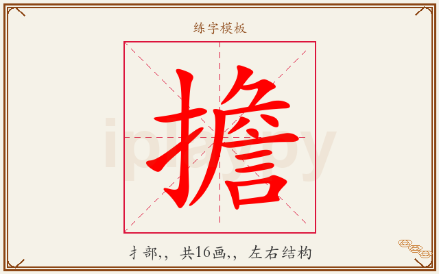 擔字图文介绍