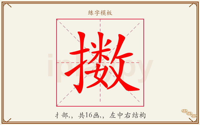 擞字图文介绍