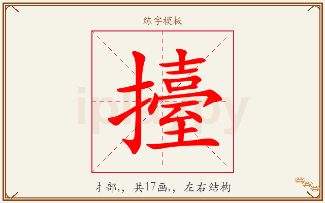 擡字图文介绍