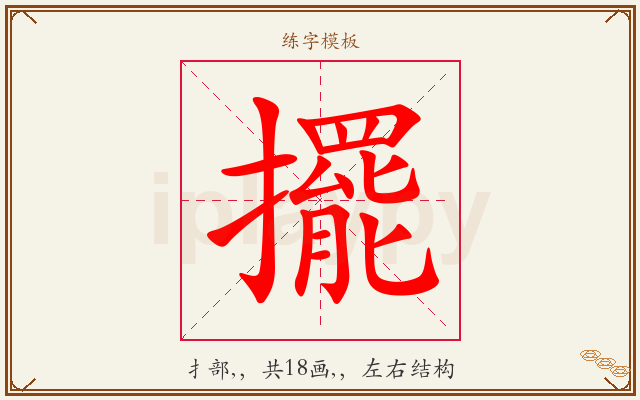 擺字图文介绍