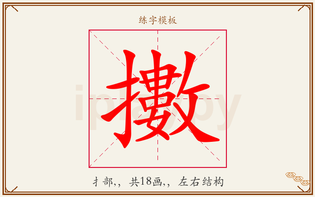 擻字图文介绍