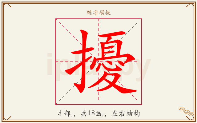 擾字图文介绍