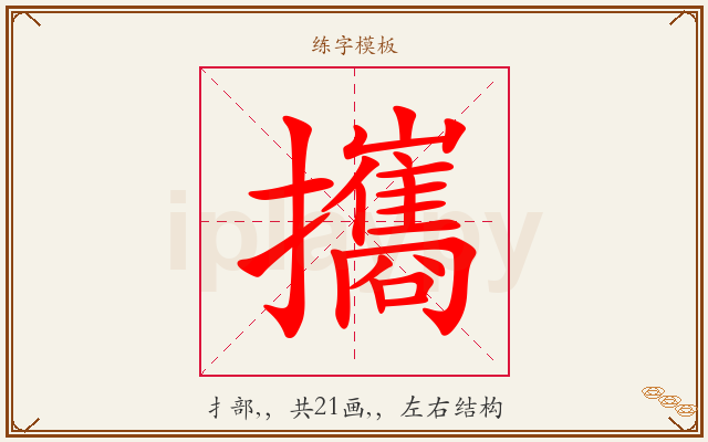 攜字图文介绍