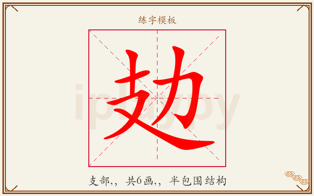 攰字图文介绍