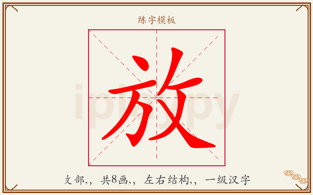 放字图文介绍