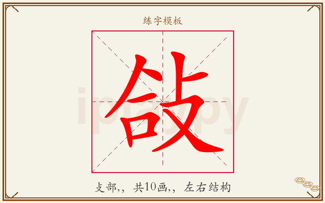 敆字图文介绍