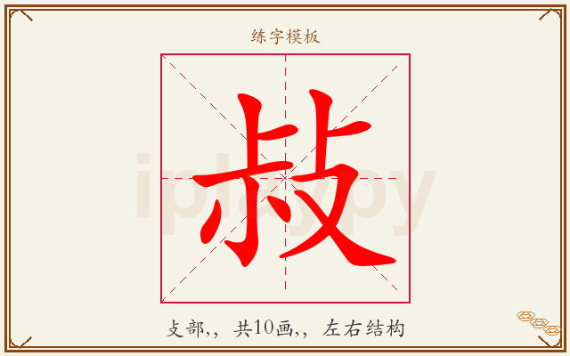 敊字图文介绍