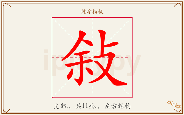敍字图文介绍