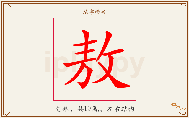 敖字图文介绍