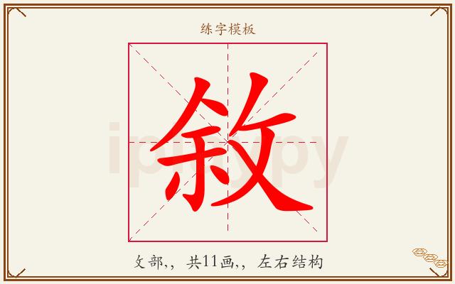 敘字图文介绍