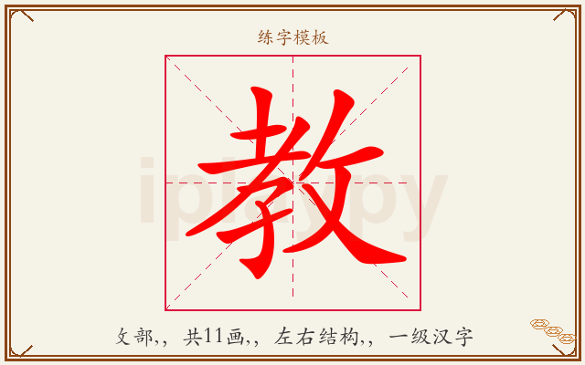 教字图文介绍