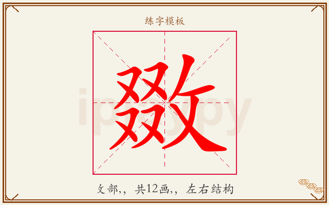 敪字图文介绍