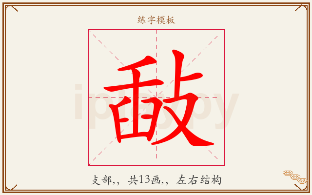 敮字图文介绍