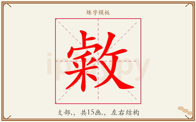 敹字图文介绍