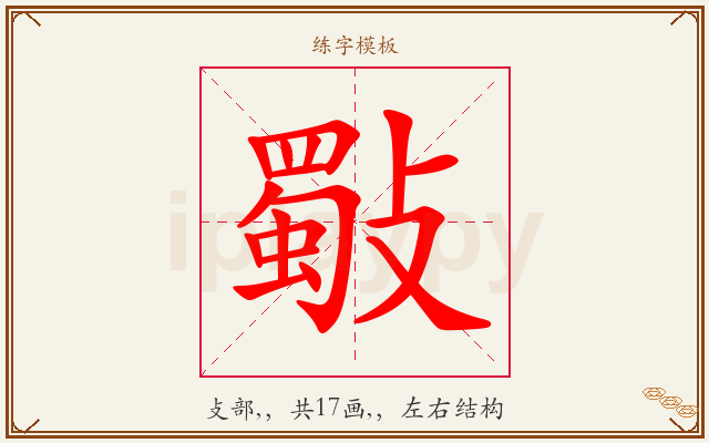 斀字图文介绍