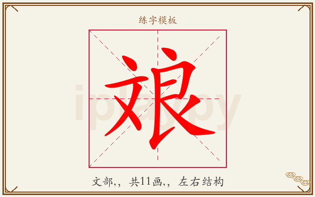 斏字图文介绍