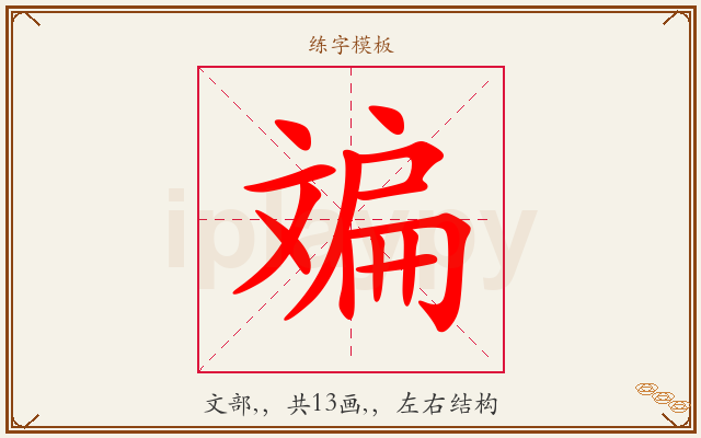 斒字图文介绍