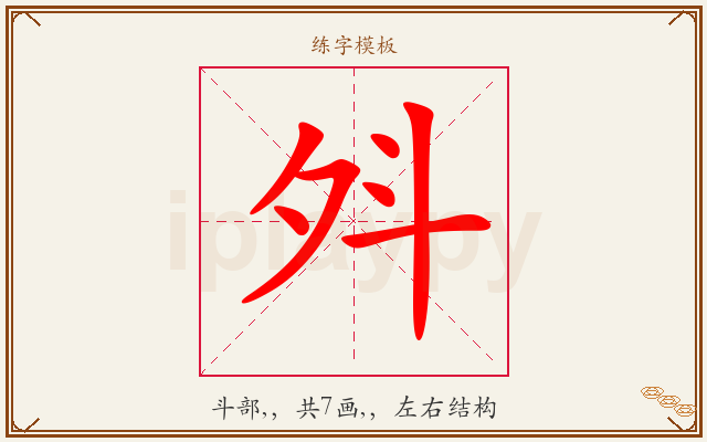 斘字图文介绍
