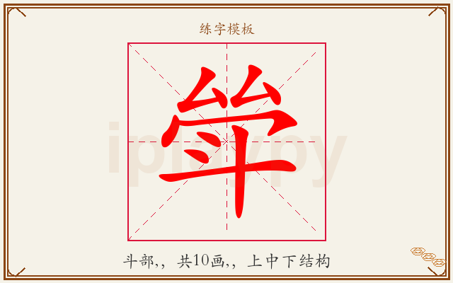 斚字图文介绍