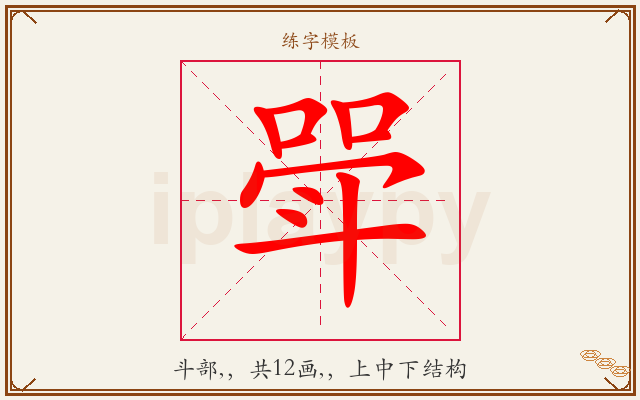 斝字图文介绍