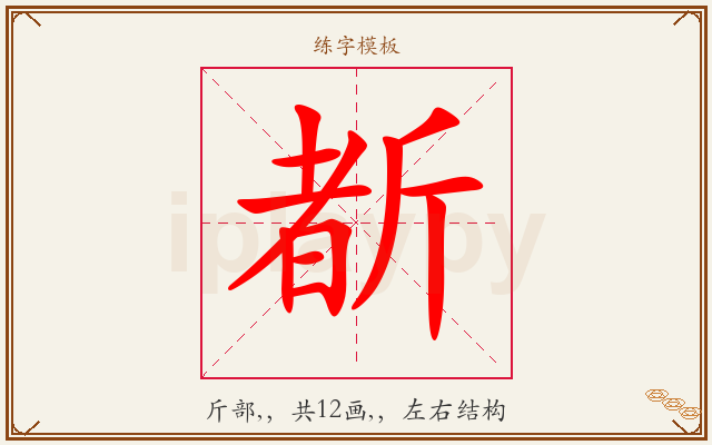 斱字图文介绍