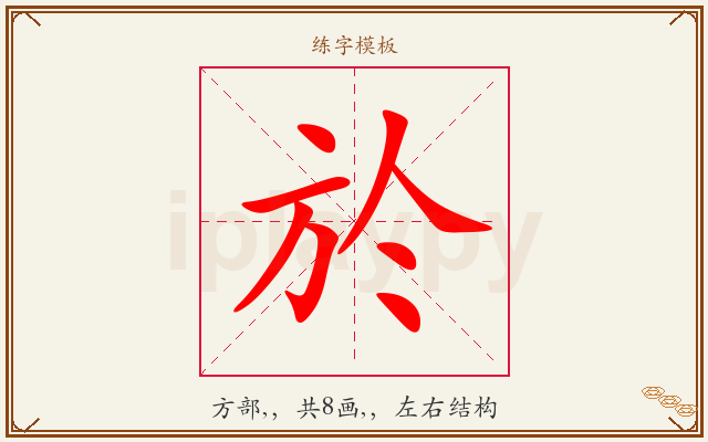 於字图文介绍