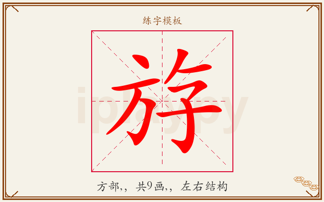 斿字图文介绍