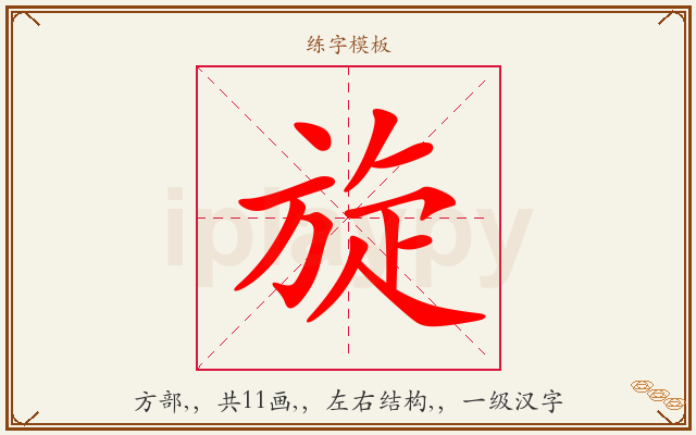 旋字图文介绍