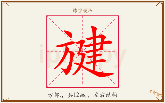 旔字图文介绍