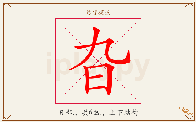 旮字图文介绍