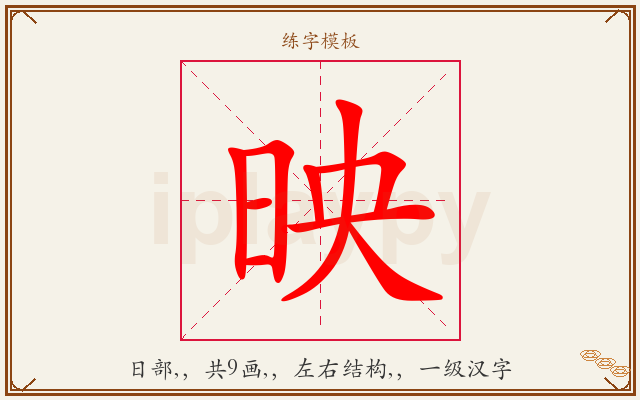 映字图文介绍