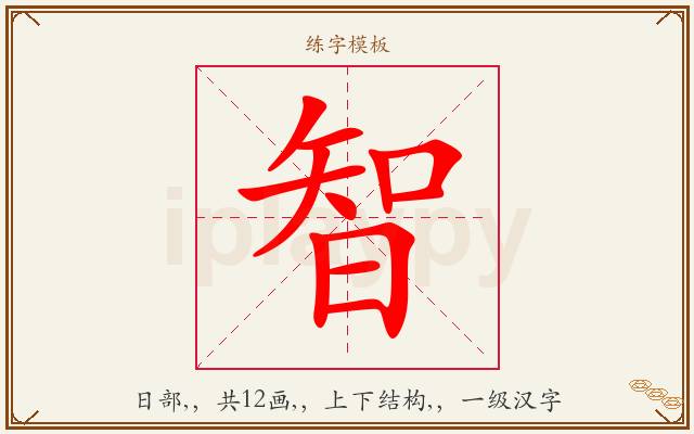 智字图文介绍