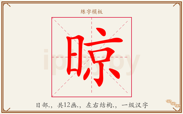 晾字图文介绍