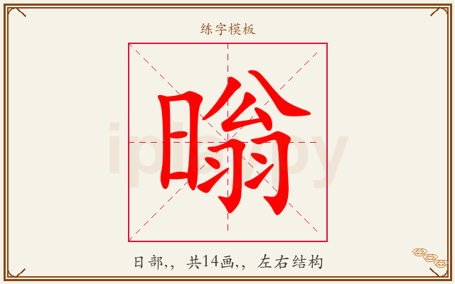 暡字图文介绍