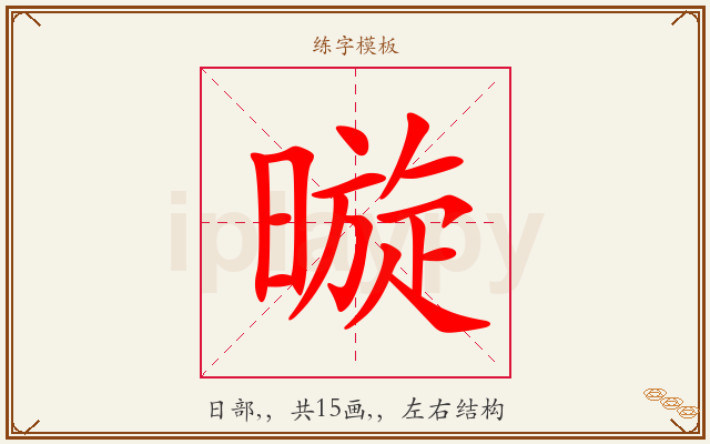 暶字图文介绍