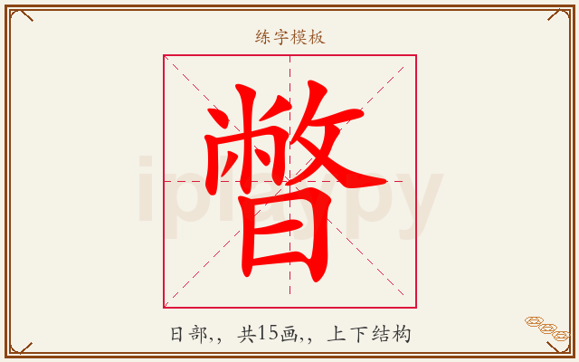 暼字图文介绍