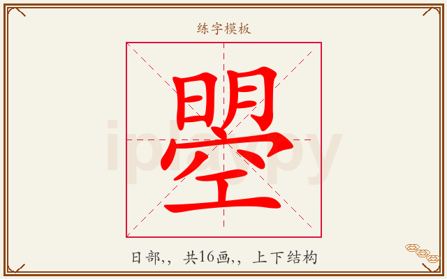 曌字图文介绍