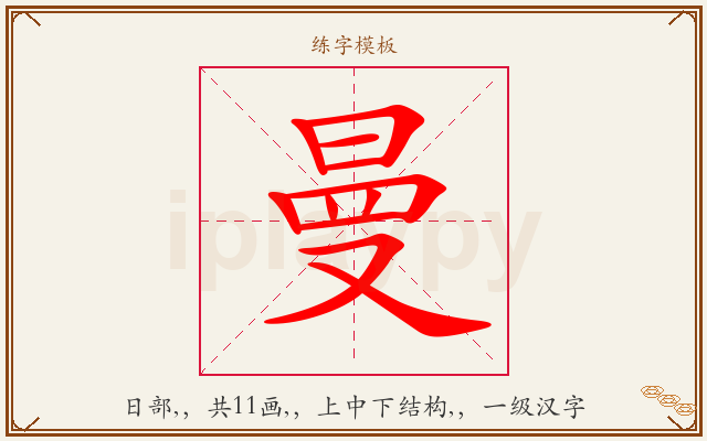 曼字图文介绍
