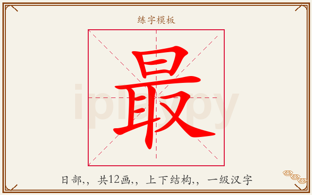 最字图文介绍