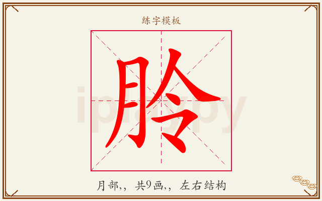 朎字图文介绍