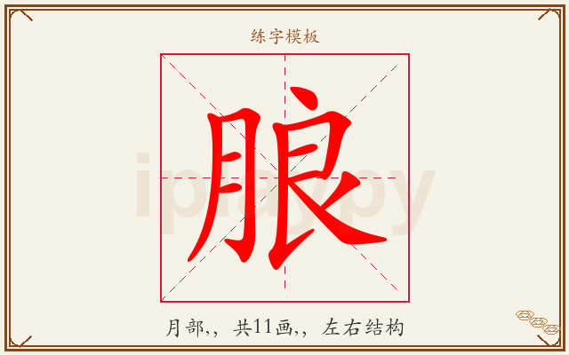 朖字图文介绍
