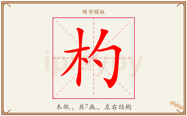 杓字图文介绍