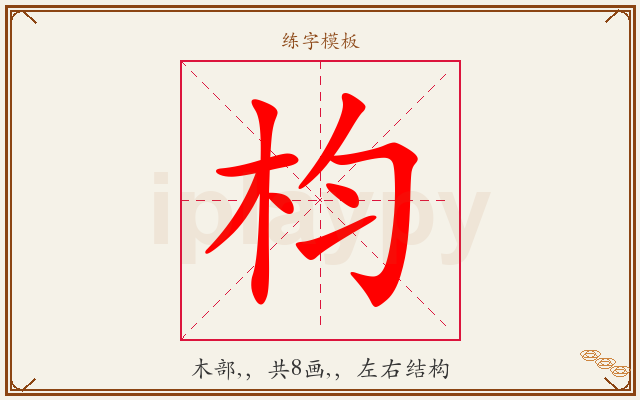 枃字图文介绍