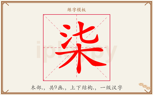 柒字图文介绍