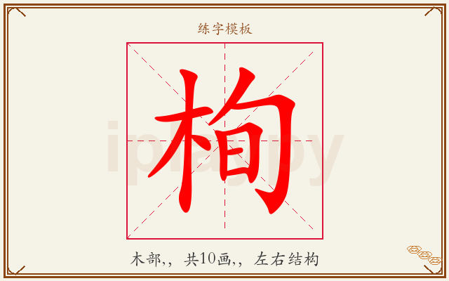 栒字图文介绍
