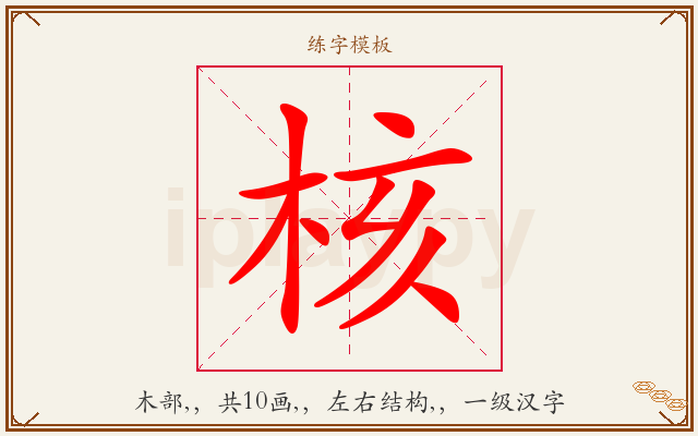 核字图文介绍